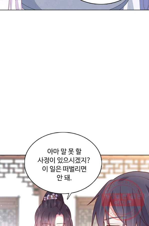 암흑 속에 피는 꽃 137화 88