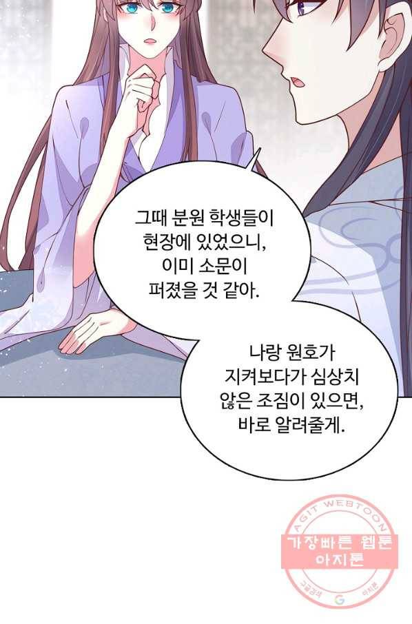 암흑 속에 피는 꽃 137화 89