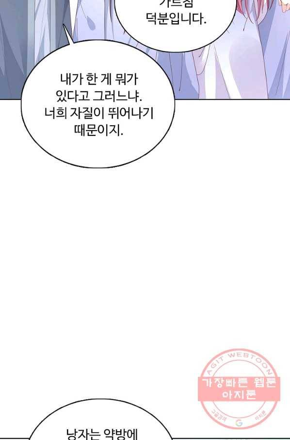 암흑 속에 피는 꽃 137화 91