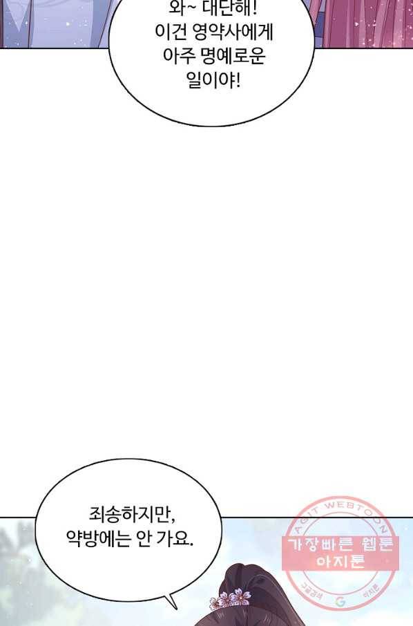암흑 속에 피는 꽃 137화 93