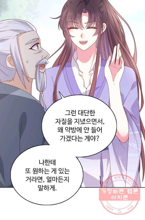 암흑 속에 피는 꽃 137화 94