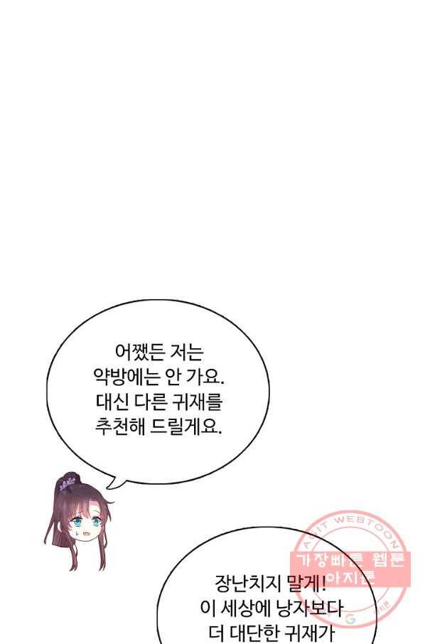 암흑 속에 피는 꽃 137화 95