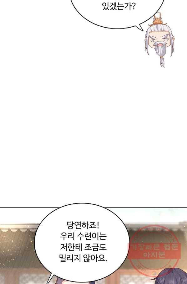암흑 속에 피는 꽃 137화 96