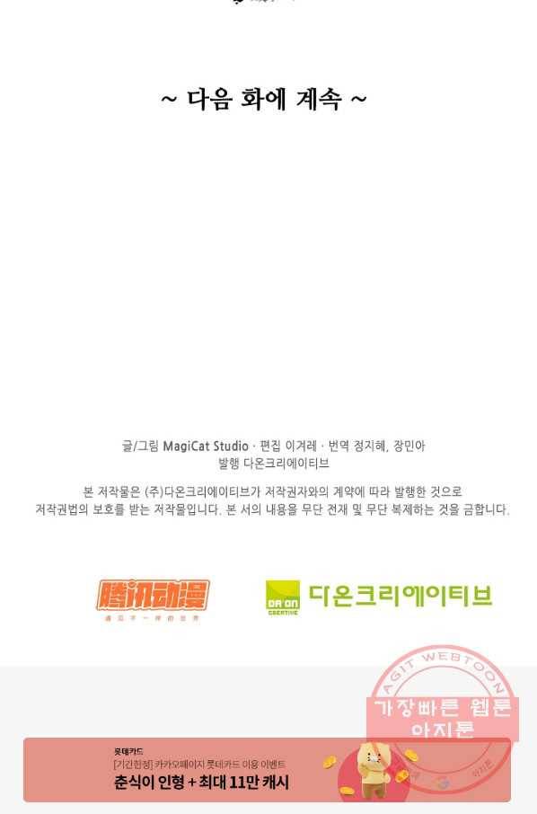 암흑 속에 피는 꽃 137화 99