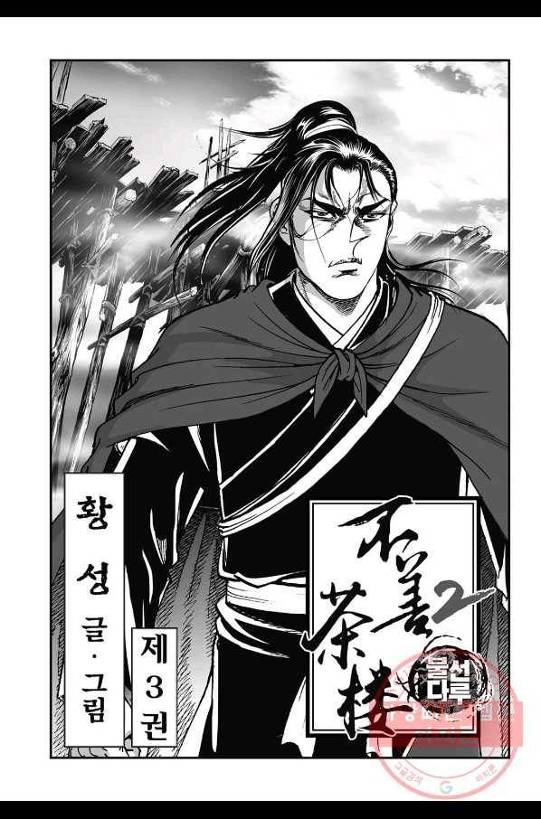불선다루 55화 2