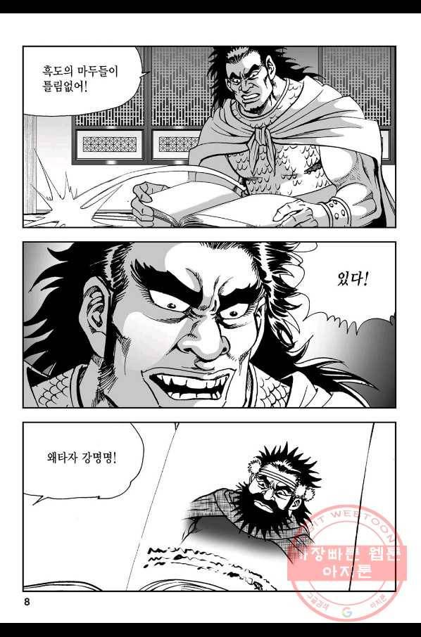 불선다루 55화 3