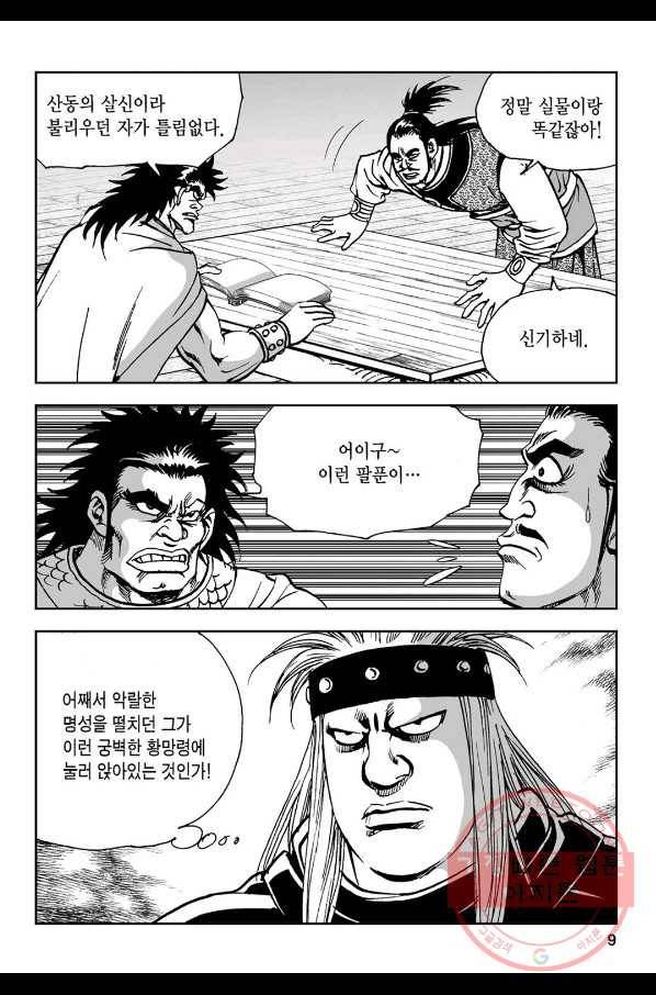 불선다루 55화 4
