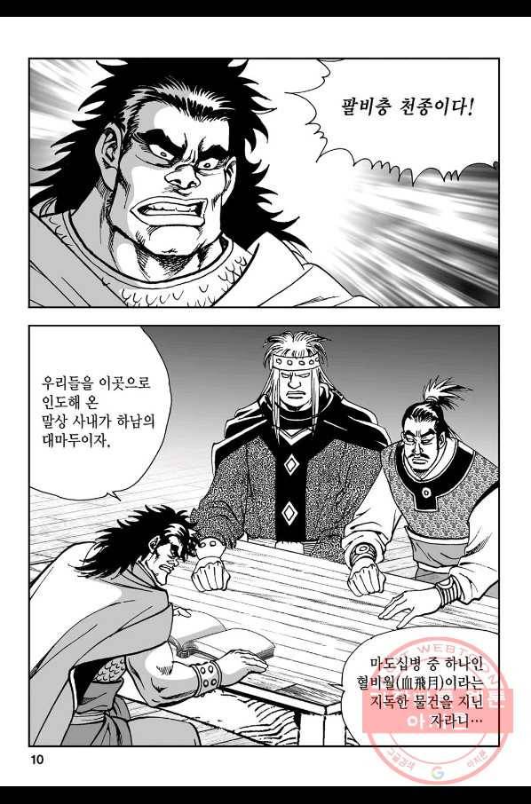 불선다루 55화 5