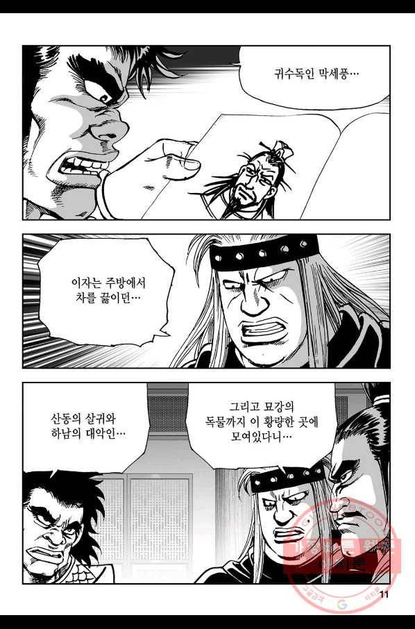 불선다루 55화 6