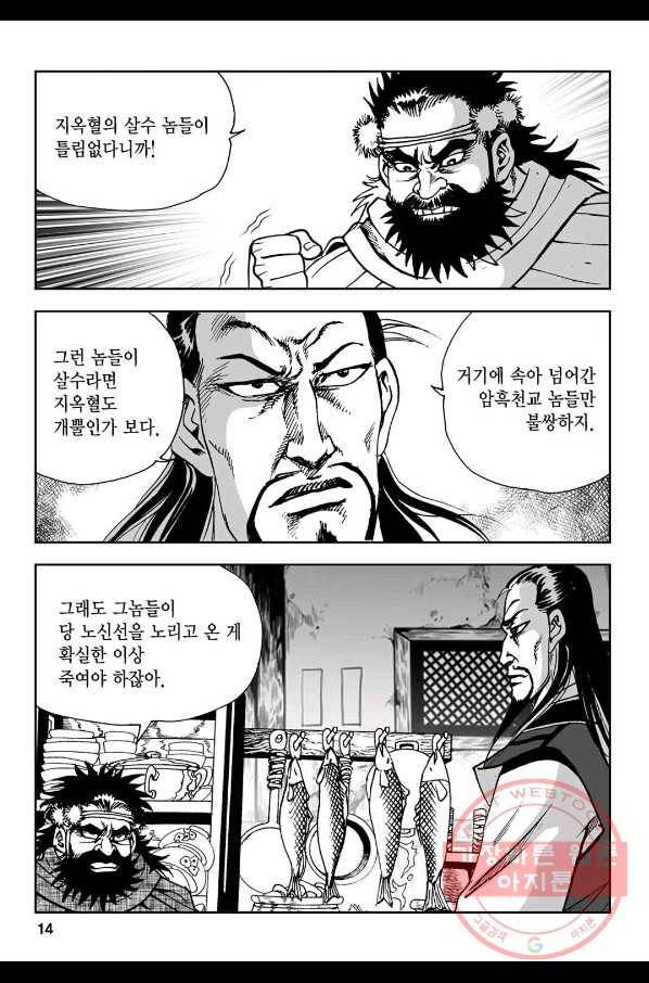 불선다루 55화 8