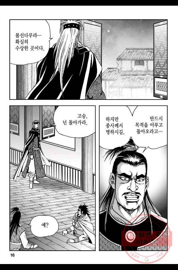 불선다루 55화 10