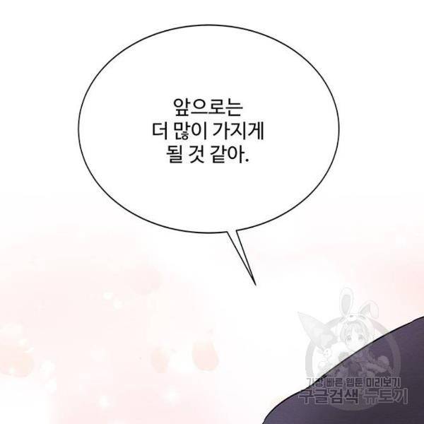 보스의 노골적 취향 27화 2