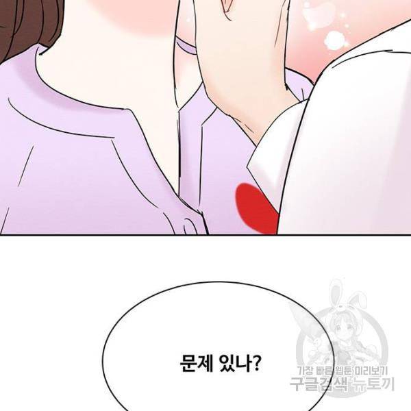 보스의 노골적 취향 27화 4