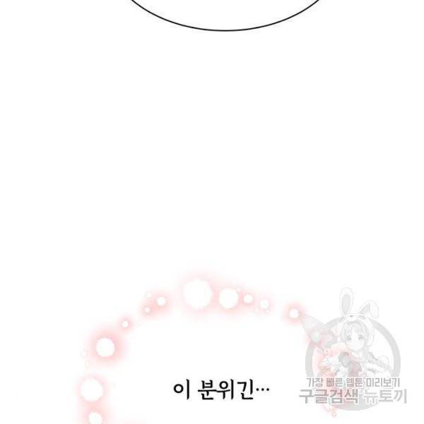 보스의 노골적 취향 27화 5