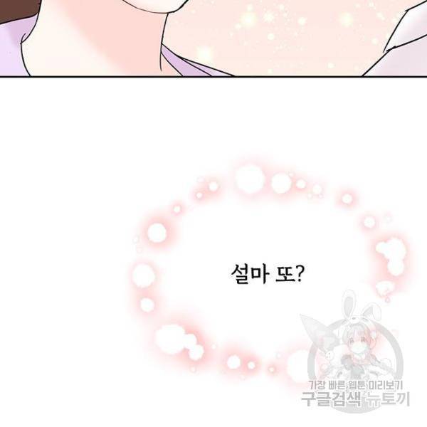 보스의 노골적 취향 27화 7