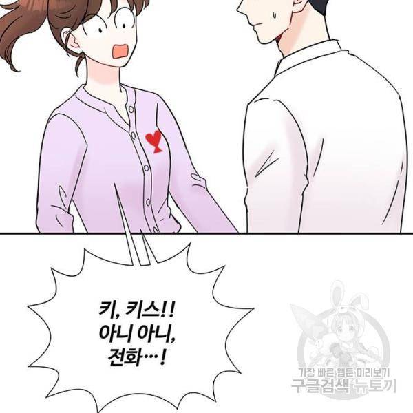 보스의 노골적 취향 27화 9