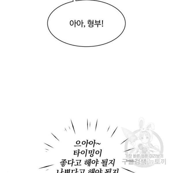 보스의 노골적 취향 27화 12