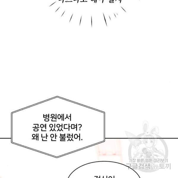 보스의 노골적 취향 27화 13
