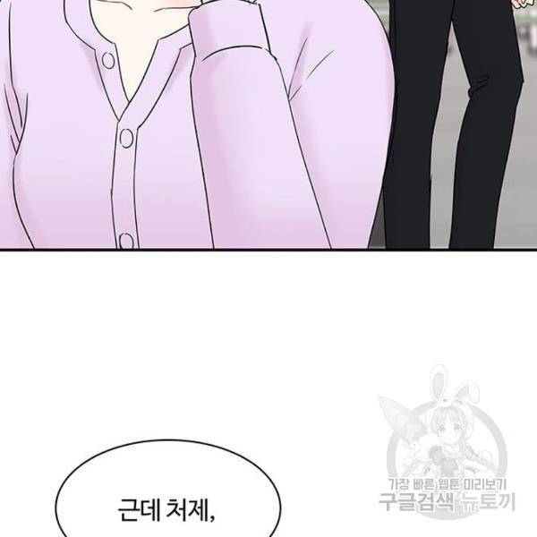 보스의 노골적 취향 27화 15