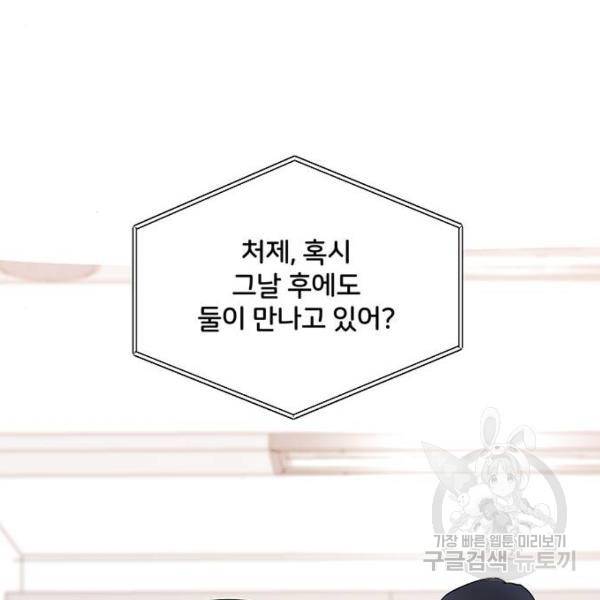 보스의 노골적 취향 27화 20