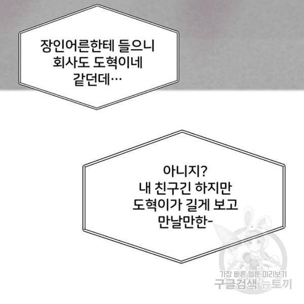 보스의 노골적 취향 27화 23