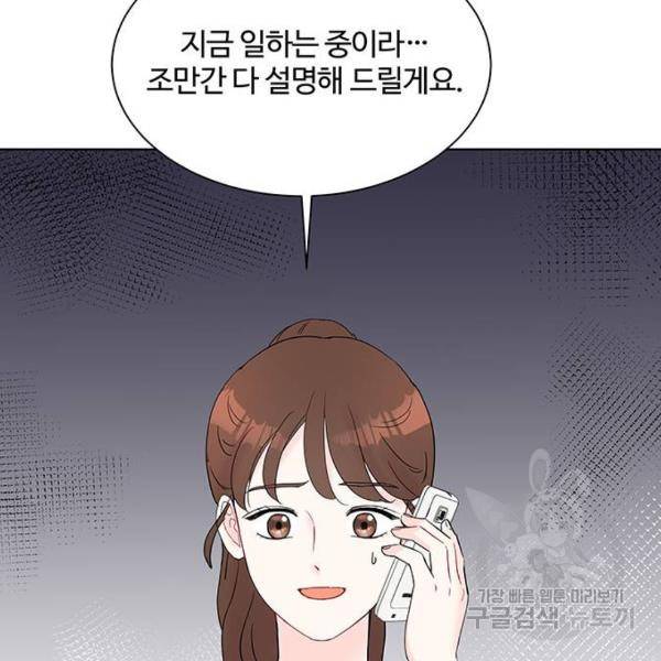 보스의 노골적 취향 27화 26