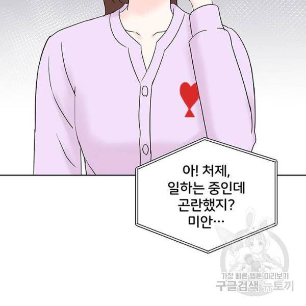 보스의 노골적 취향 27화 27