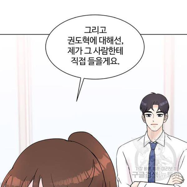 보스의 노골적 취향 27화 28
