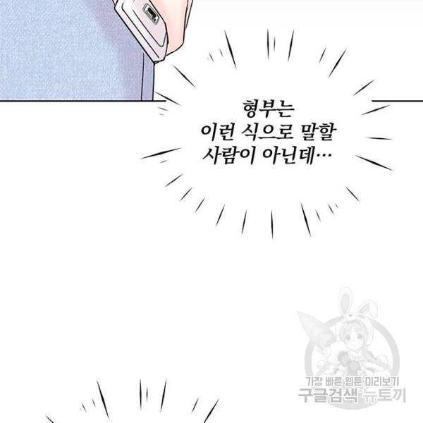 보스의 노골적 취향 27화 31