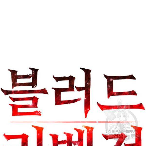 블러드 리벤저 7화 9