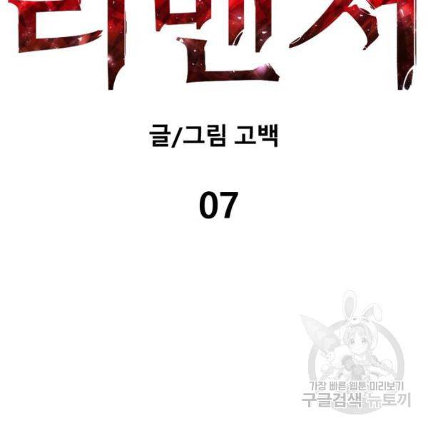 블러드 리벤저 7화 10