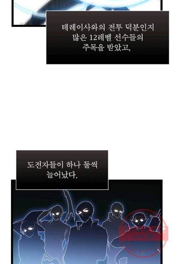 어웨이크닝 회귀 플레이어 50화 2