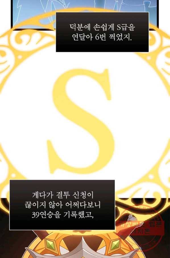 어웨이크닝 회귀 플레이어 50화 3