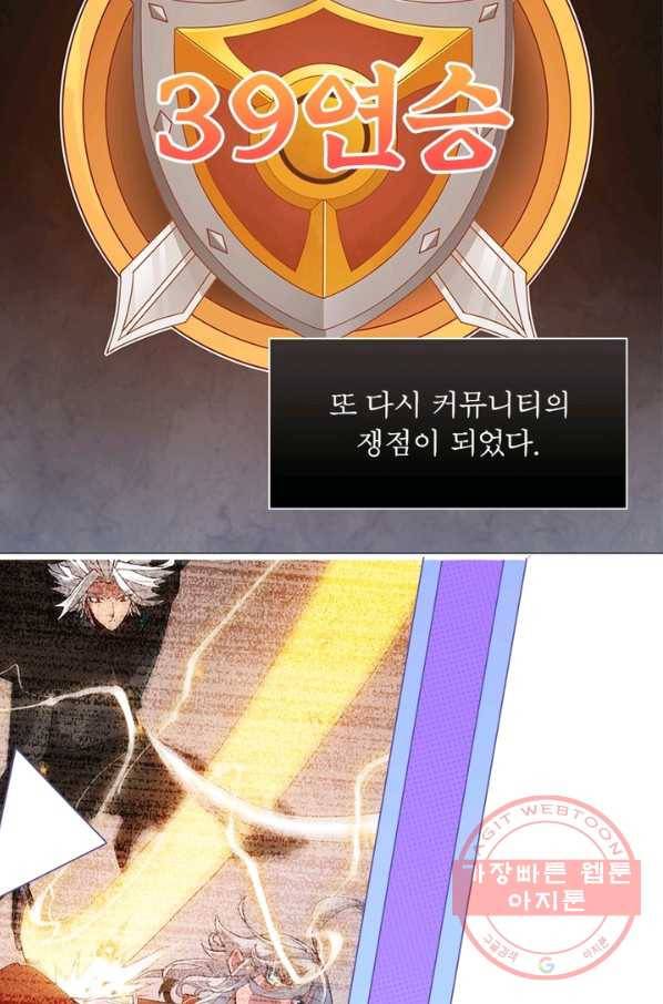 어웨이크닝 회귀 플레이어 50화 4
