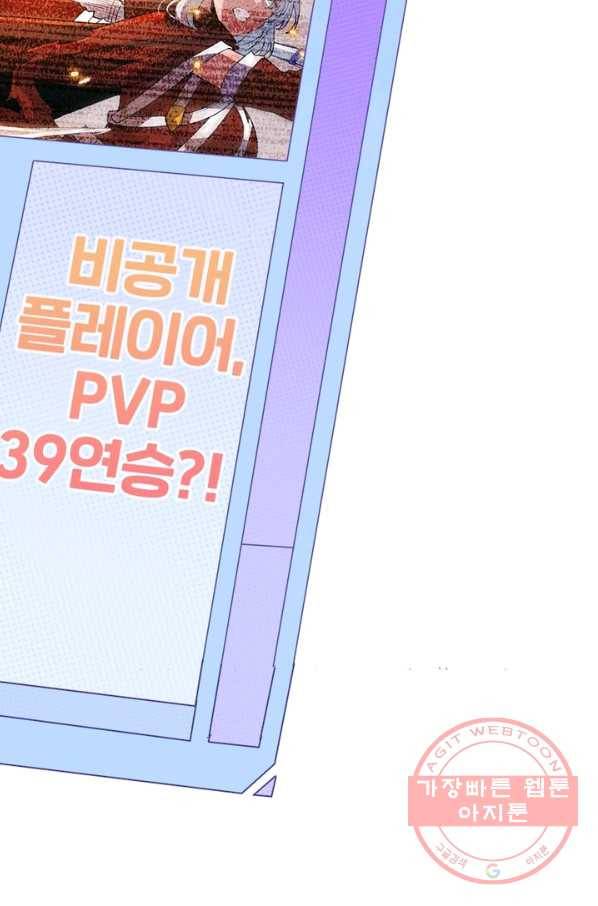 어웨이크닝 회귀 플레이어 50화 5