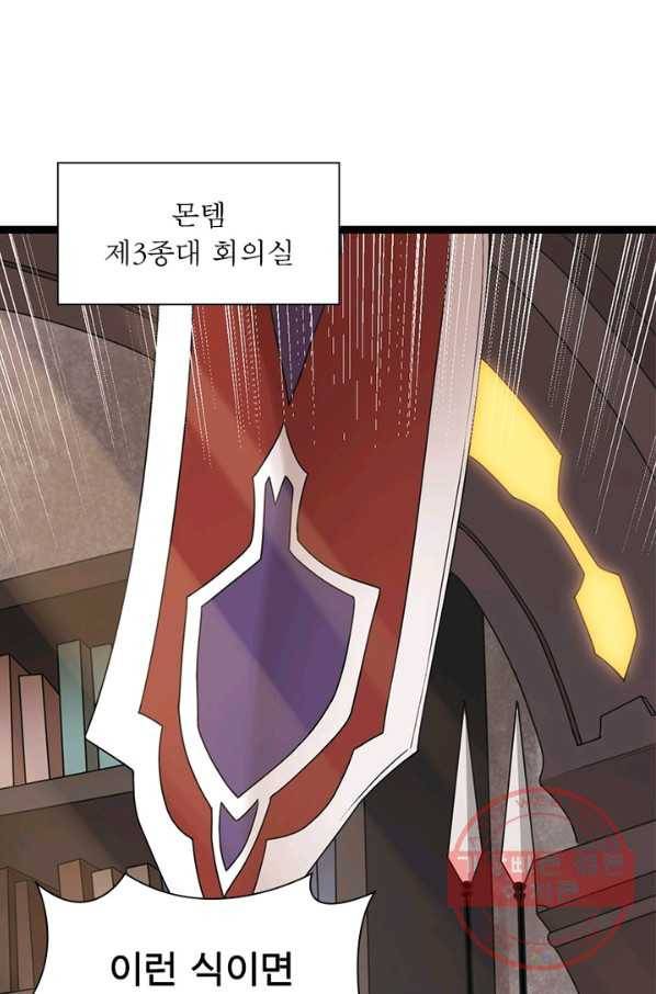 어웨이크닝 회귀 플레이어 50화 6