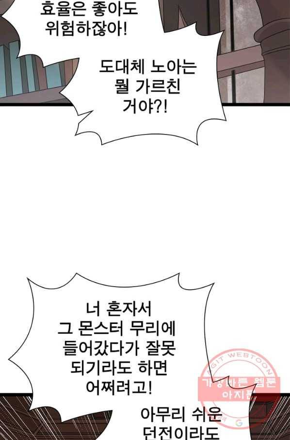어웨이크닝 회귀 플레이어 50화 7