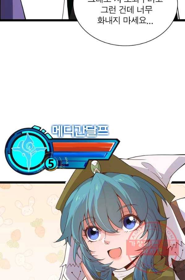 어웨이크닝 회귀 플레이어 50화 12