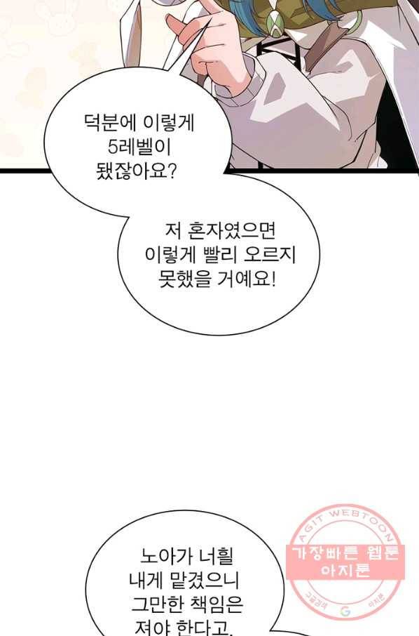 어웨이크닝 회귀 플레이어 50화 13