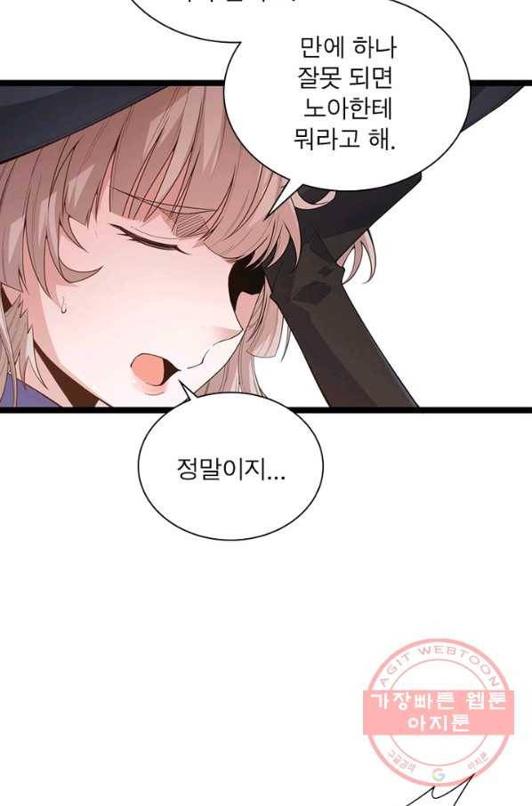 어웨이크닝 회귀 플레이어 50화 14