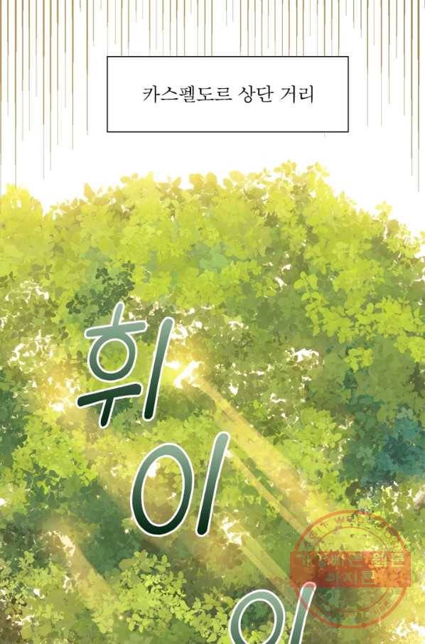 어웨이크닝 회귀 플레이어 50화 28
