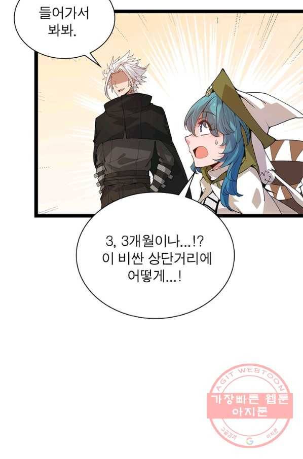 어웨이크닝 회귀 플레이어 50화 31