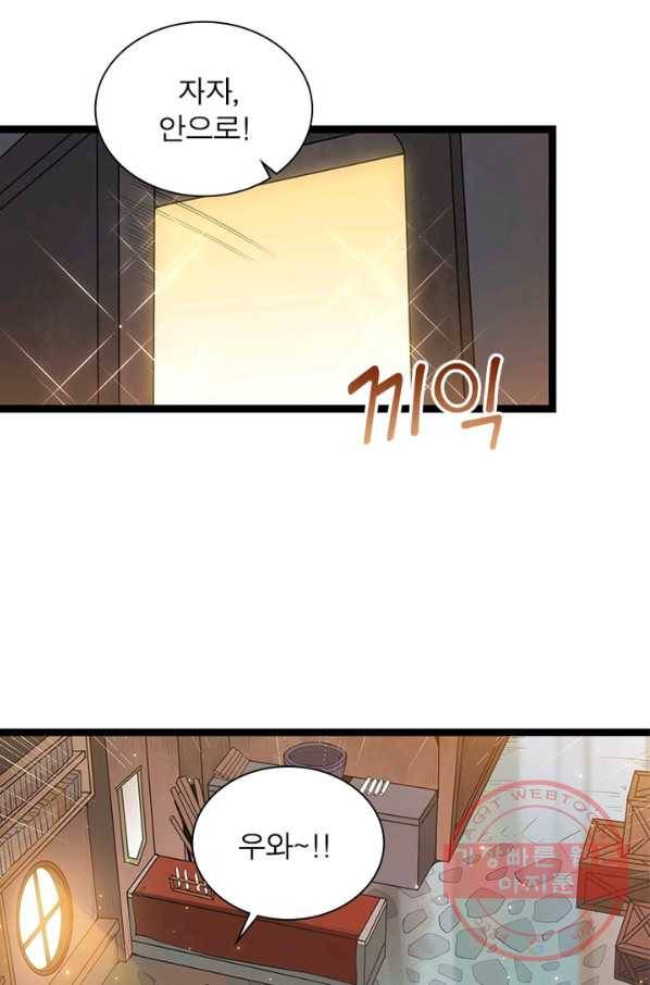 어웨이크닝 회귀 플레이어 50화 32
