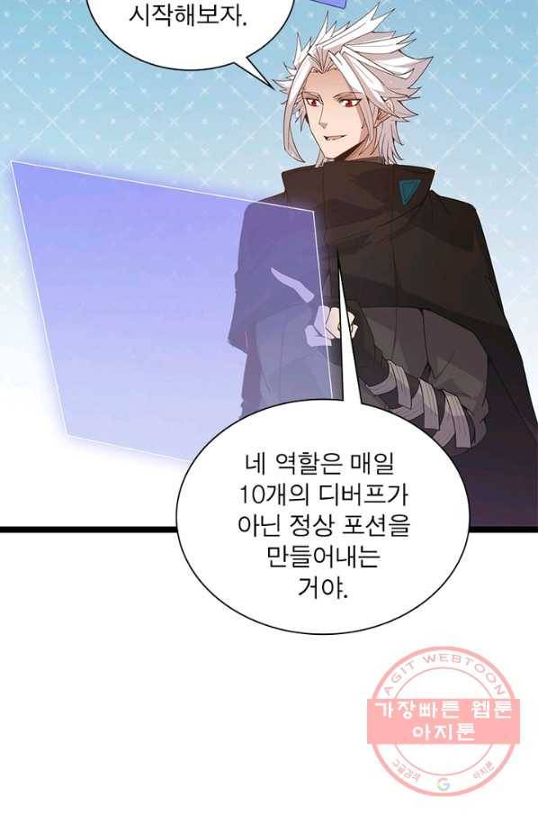 어웨이크닝 회귀 플레이어 50화 38