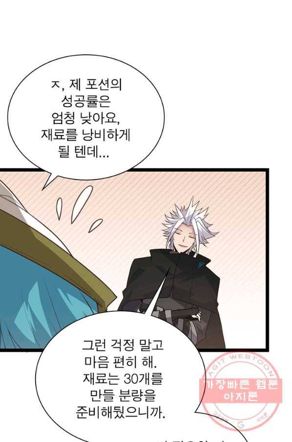 어웨이크닝 회귀 플레이어 50화 41