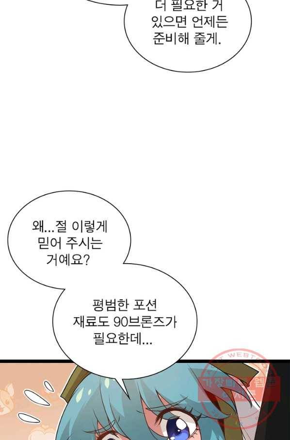 어웨이크닝 회귀 플레이어 50화 42