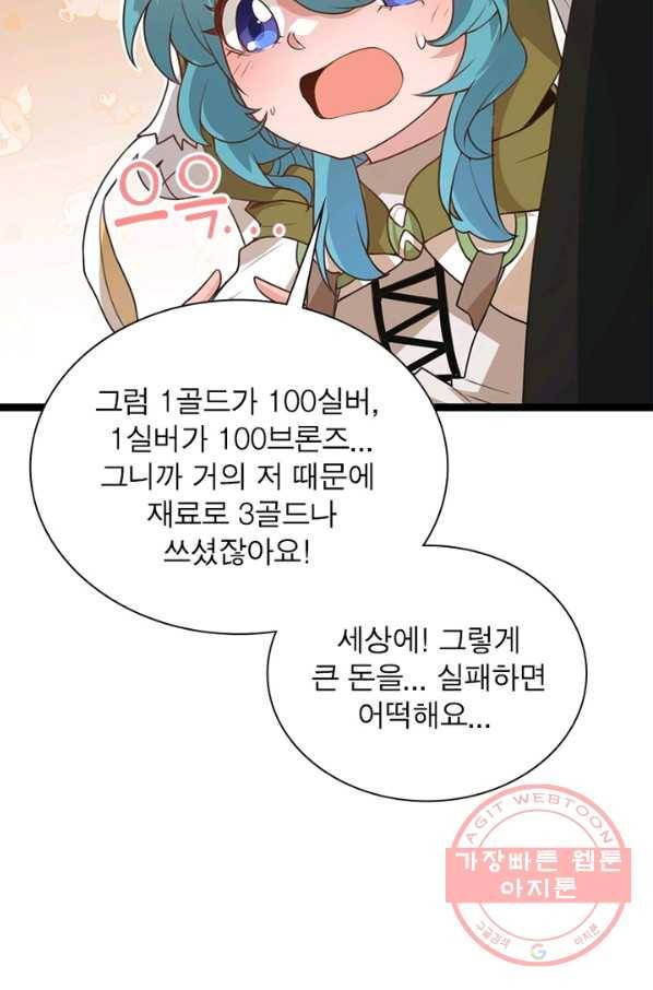 어웨이크닝 회귀 플레이어 50화 43
