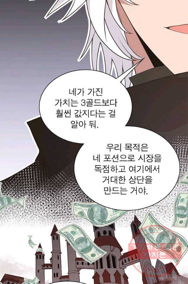 어웨이크닝 회귀 플레이어 50화 45