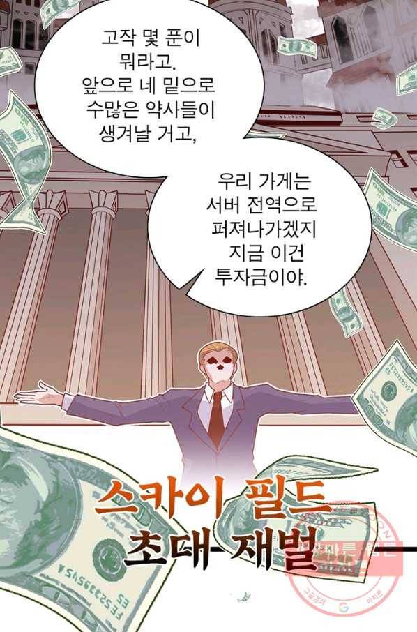 어웨이크닝 회귀 플레이어 50화 46