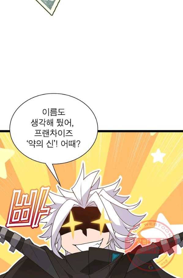 어웨이크닝 회귀 플레이어 50화 47
